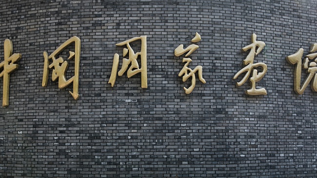 1中国国家画院美术馆（VCG）.jpg