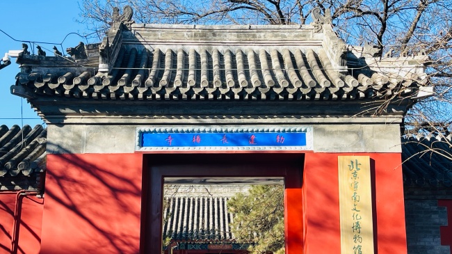17北京宣南文化博物馆（图虫）.jpeg