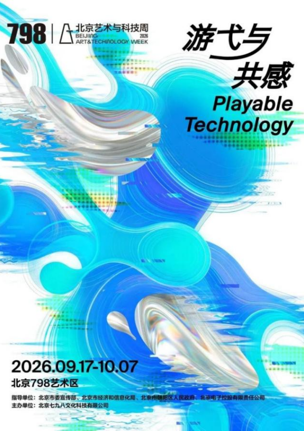 竖图600-北京艺术科技周.png 竖图600-北京艺术科技周.png