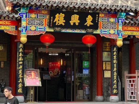 29.东兴楼饭庄东直门店门脸.jpg