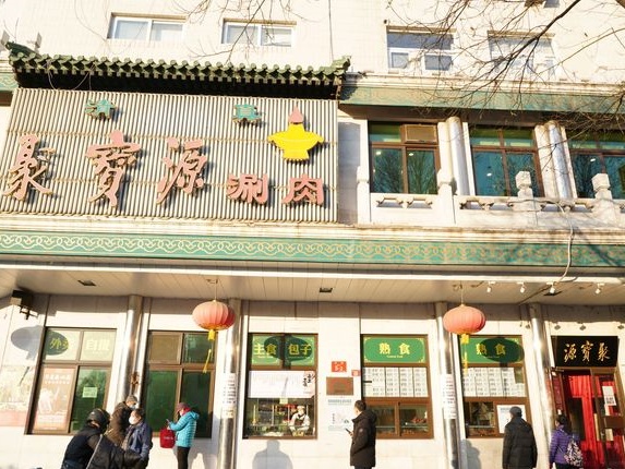 50.聚宝源牛街店门脸.jpg