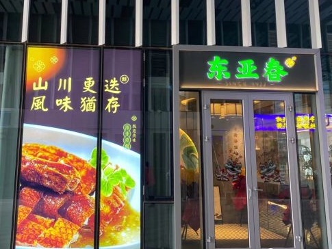 36.东亚春通州店门脸.jpg