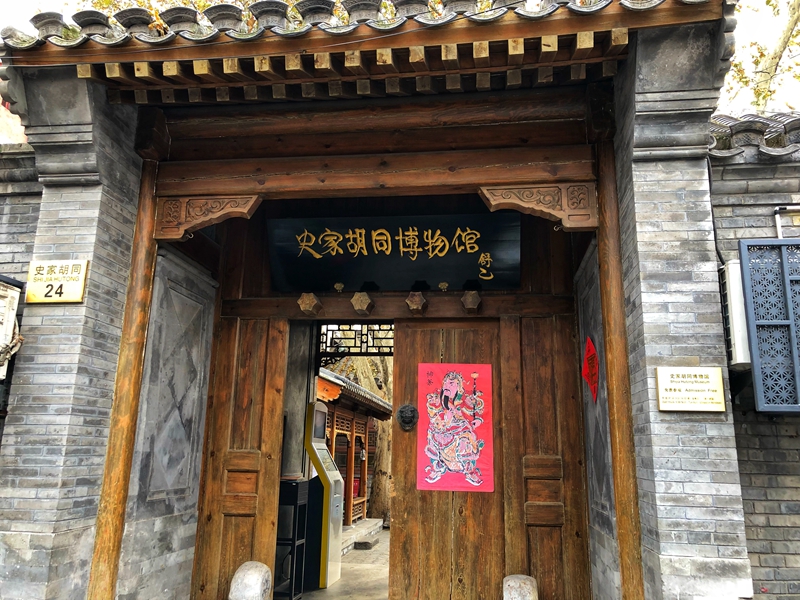 史家胡同博物馆.jpg 史家胡同博物馆.jpg